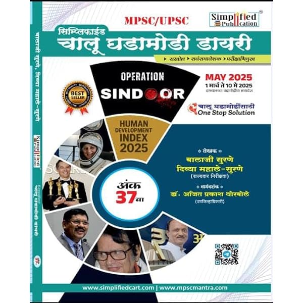 deepstmbh prakashan-MPSC Spardha Pariksha Arthashastra part-1